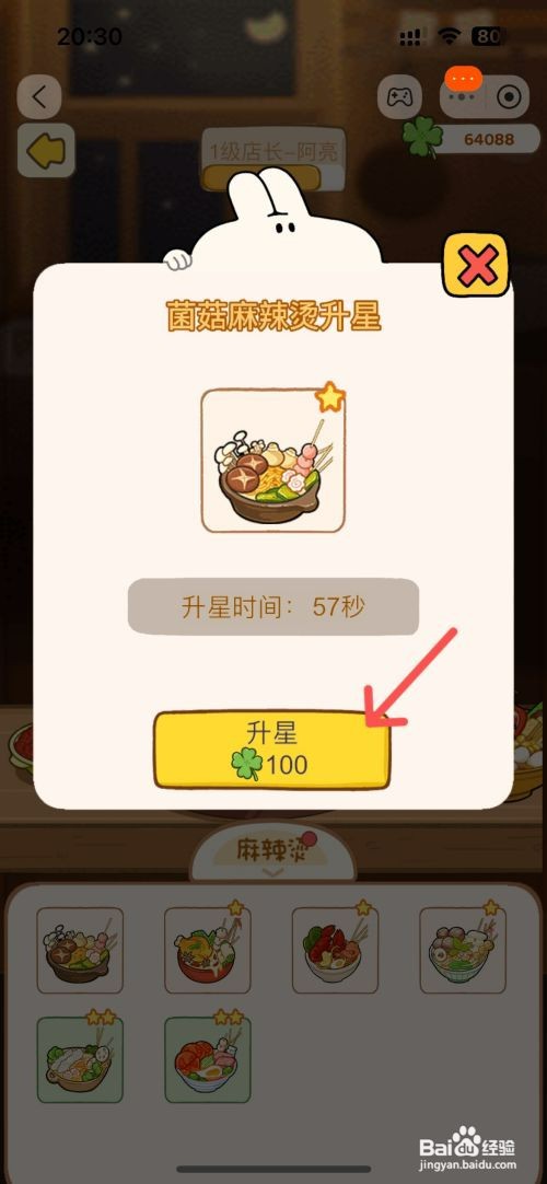 动物夜市如何完成麻辣烫店菌菇麻辣烫升星