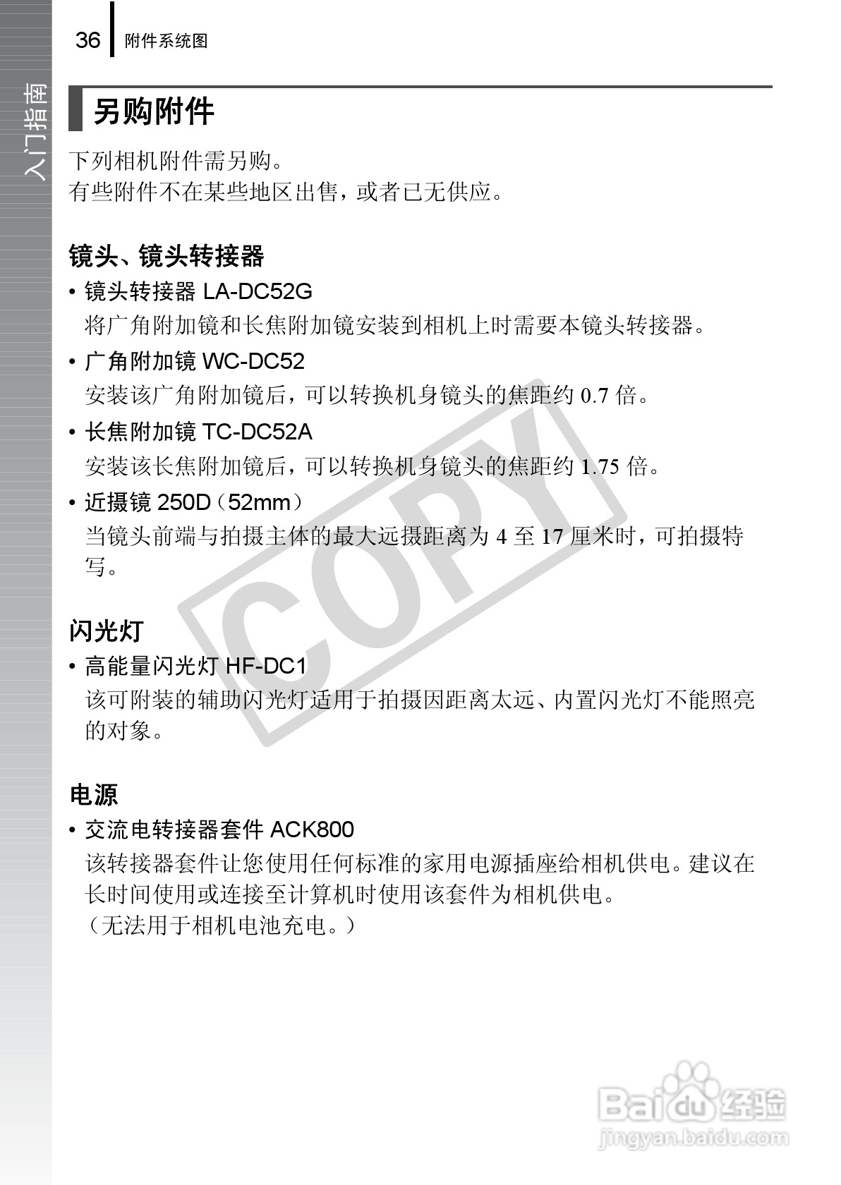 佳能PowerSｈot A590 IS数码相机使用说明书:[4]