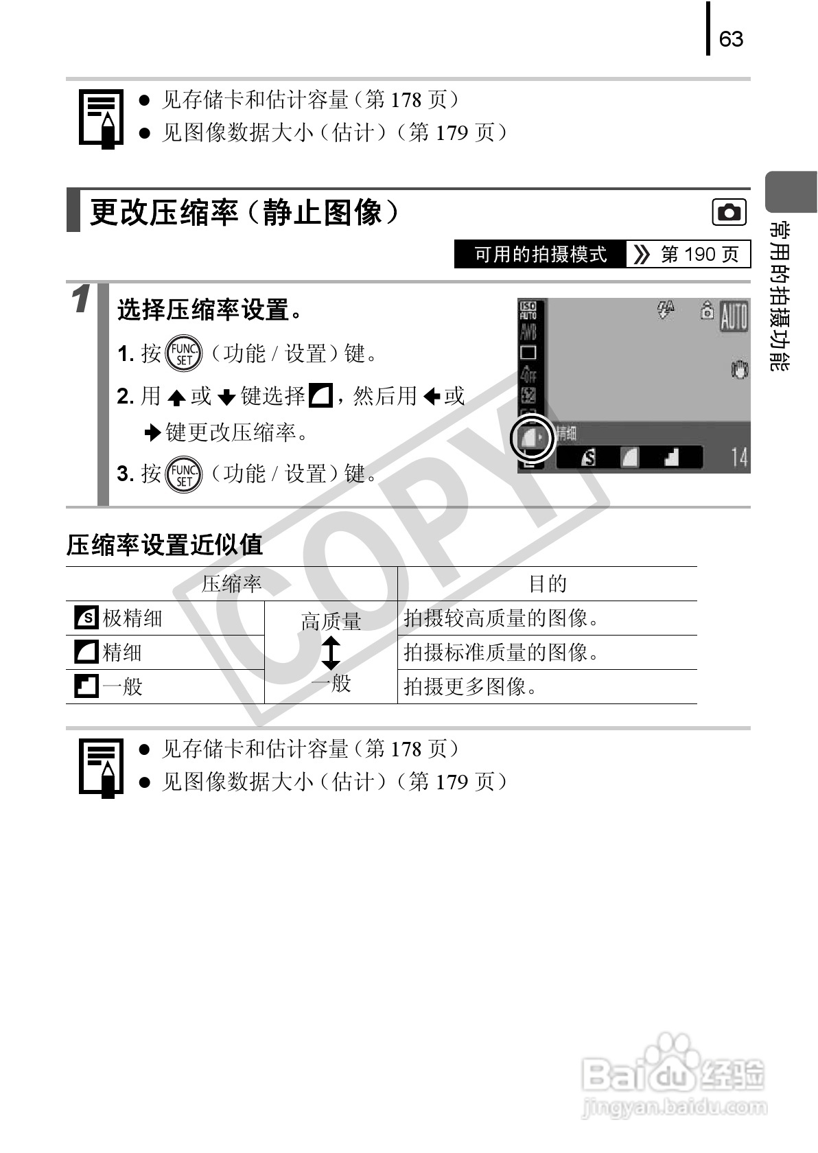 佳能PowerSｈot A590 IS数码相机使用说明书:[7]