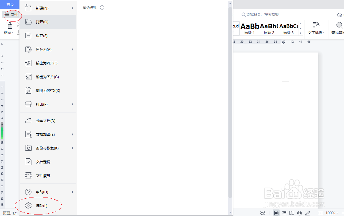 WPS文字处理 2022如何修改用户信息