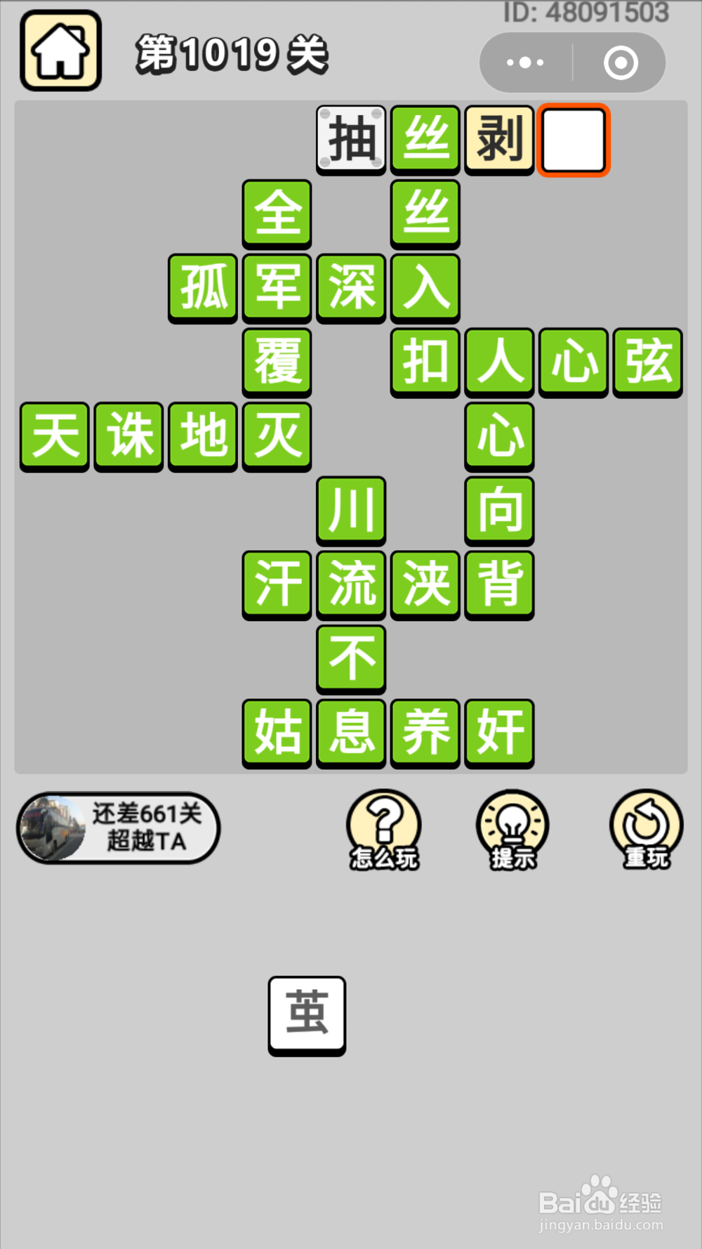微信成语小秀才第1001关至1020关答案