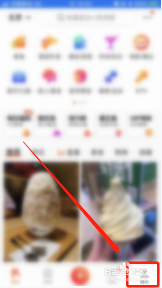 大众点评如何查看足迹