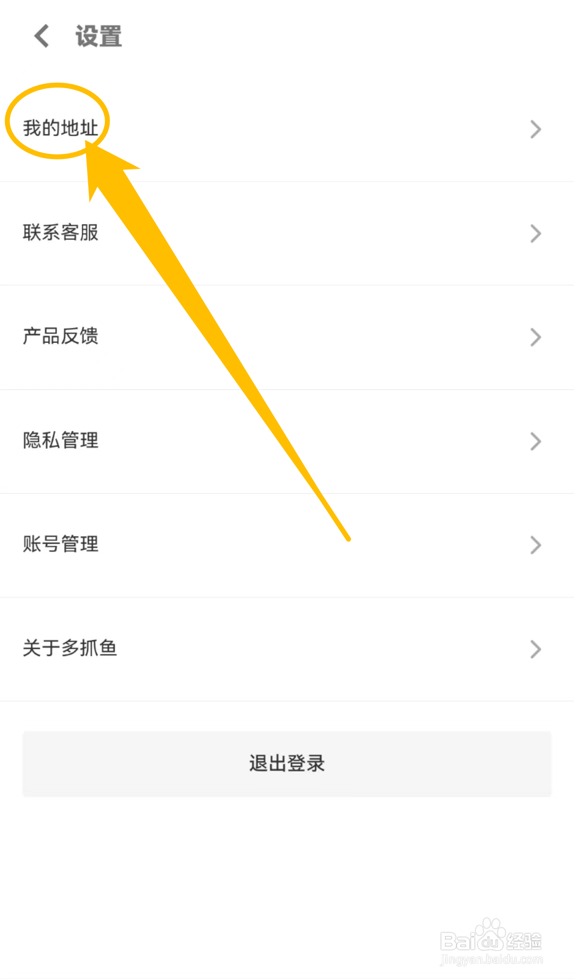 多抓鱼APP中的我的地址在哪里查看