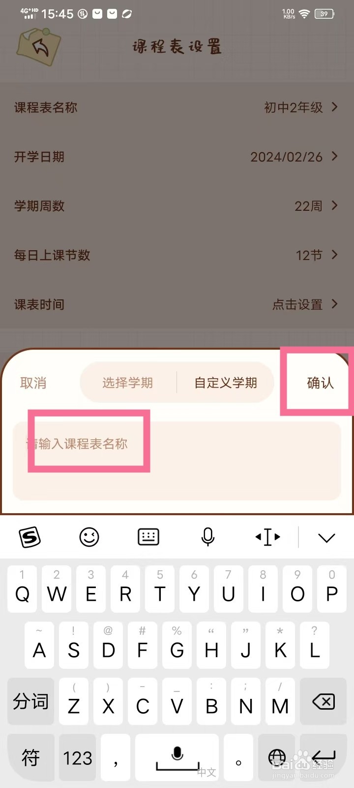 《打卡小习惯》课程表名称怎么修改