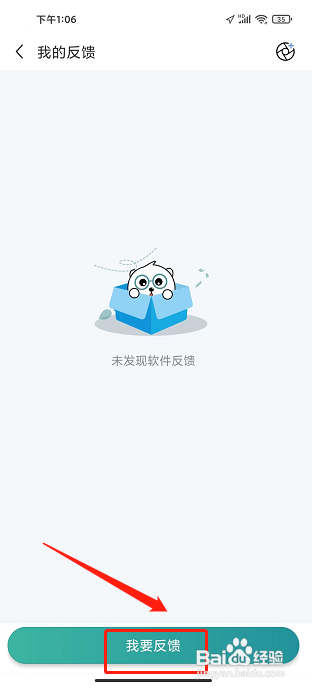 莱特俄语背单词APP怎么提交问题反馈