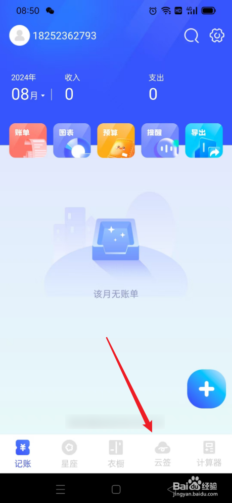 元气记账本如何保存云签