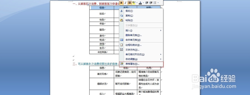 word 表格填充颜色 word 2007 填充表格颜色