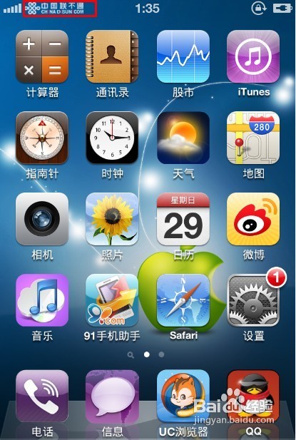 怎样修改iPhone4 5.0.1的运营商图标