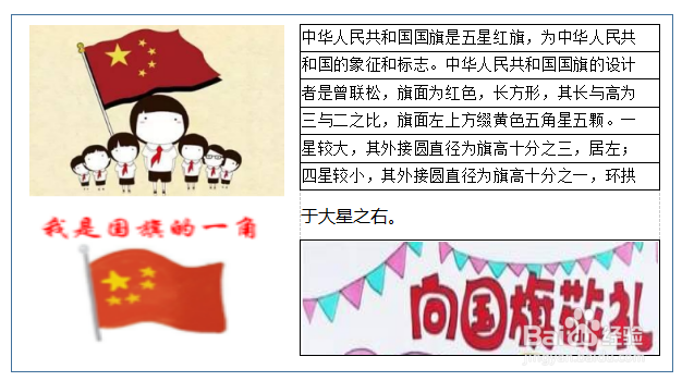 我爱国旗手抄报