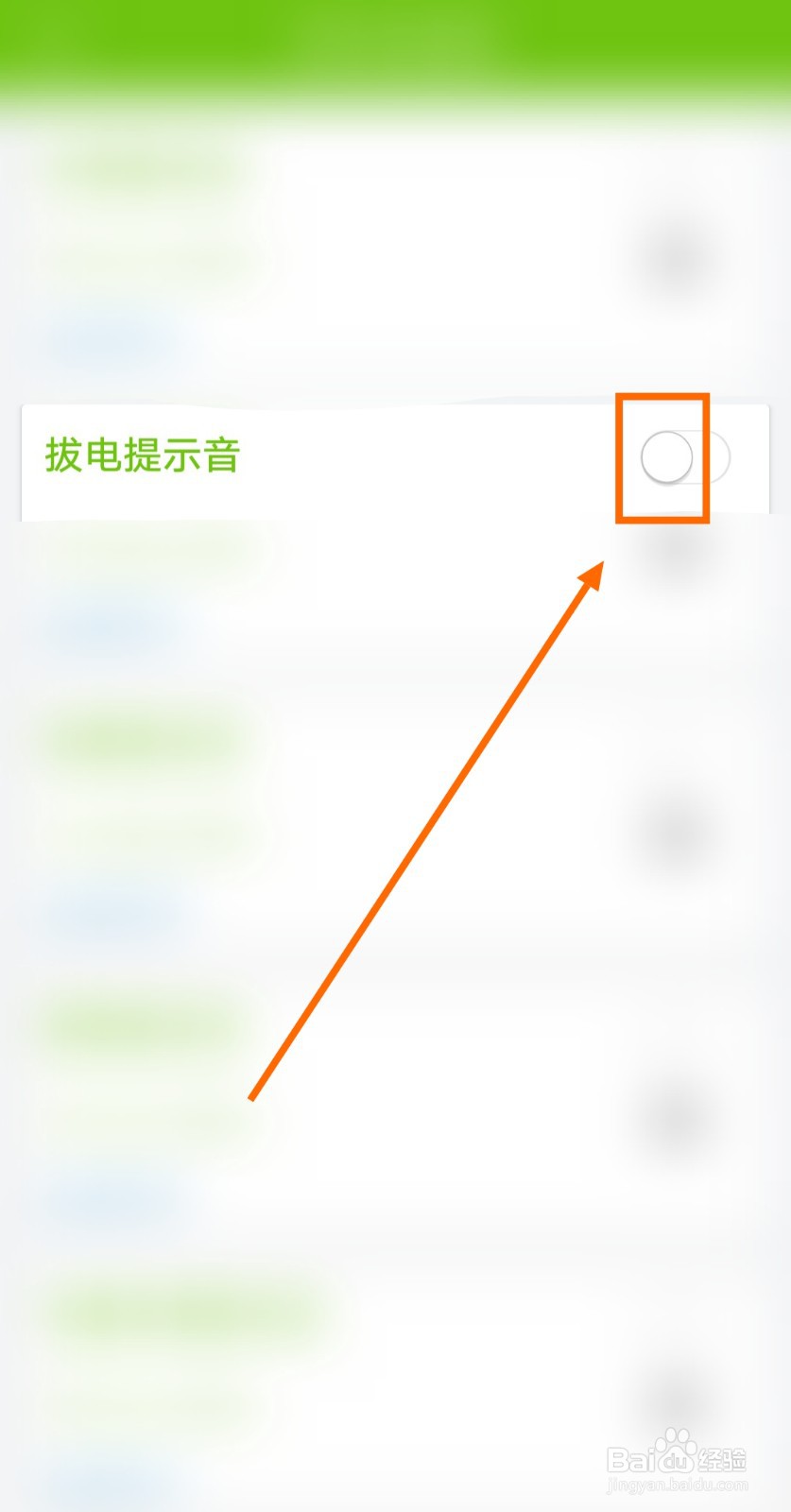 如何开启电池容量检测管理APP的拔电提示音