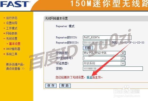 无线路由器,FW150RM怎么设置为Repeater中继模式