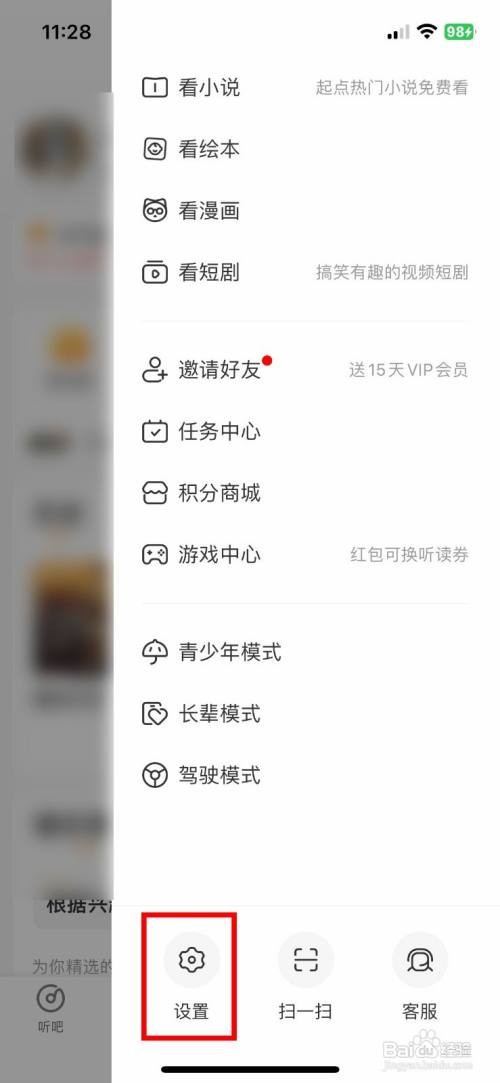 懒人听书如何设置所有人可以给我发私信