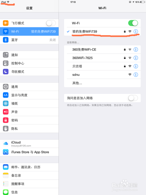 如何用iPad连接猎豹免费wifi 上网