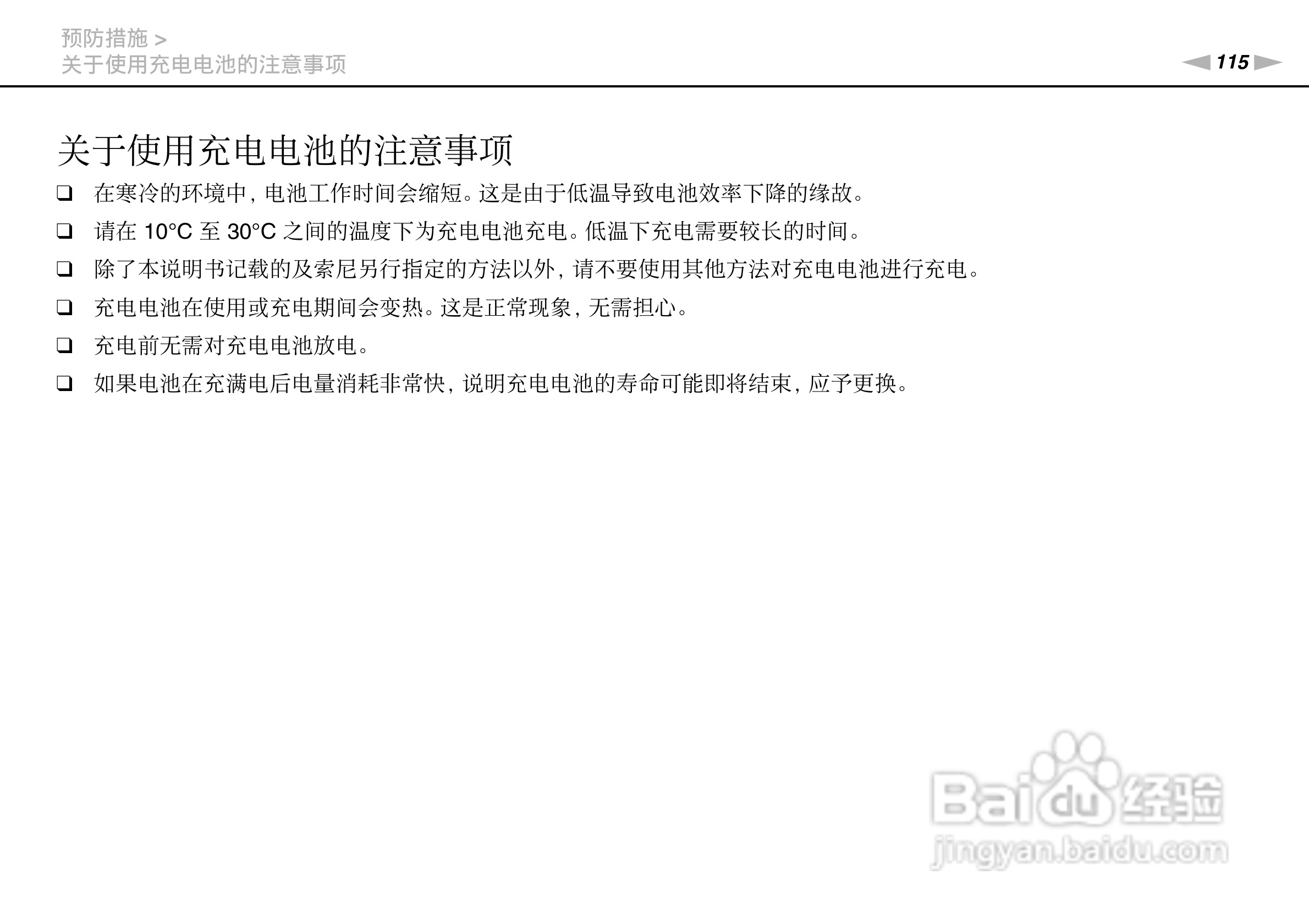 索尼VPCSD系列笔记本电脑使用说明书:[12]