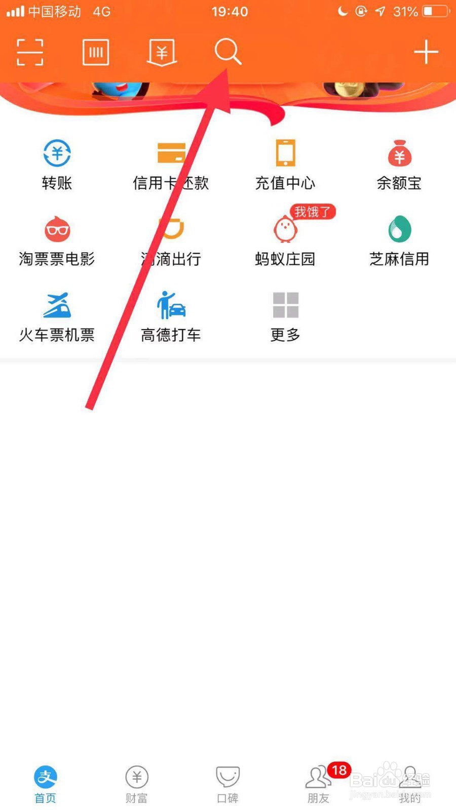 手机支付宝喵铺入口在哪里