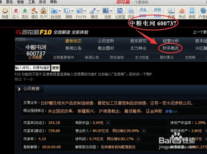 如用同花顺下载上市公司excel或pdf的资产负债表