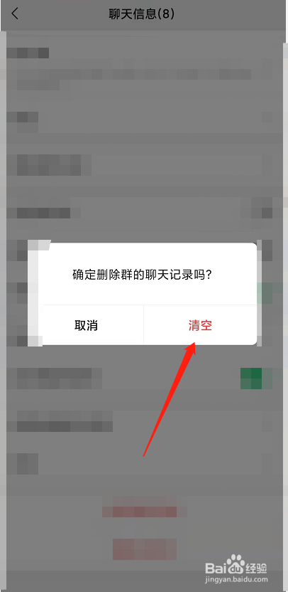 怎么删除微信聊天记录