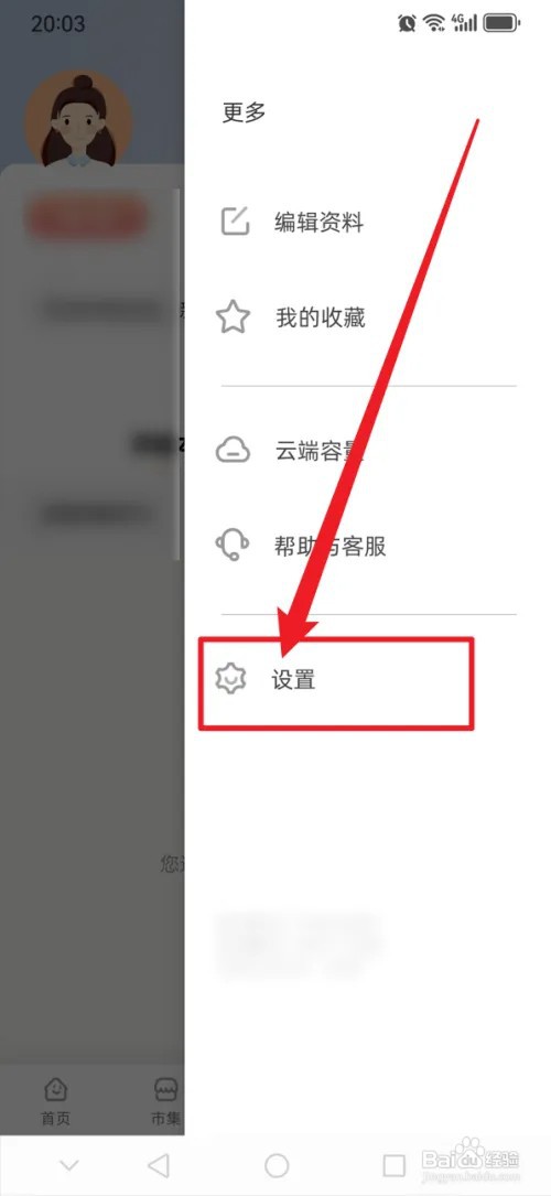 时光手帐APP怎么申请注销账户