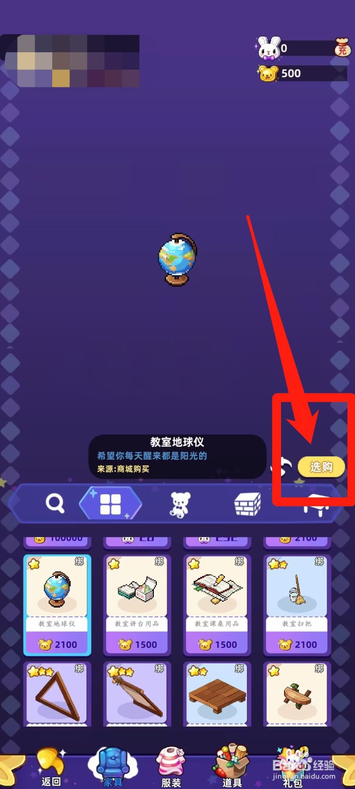 时光镇app的教室地球仪怎样进行选购