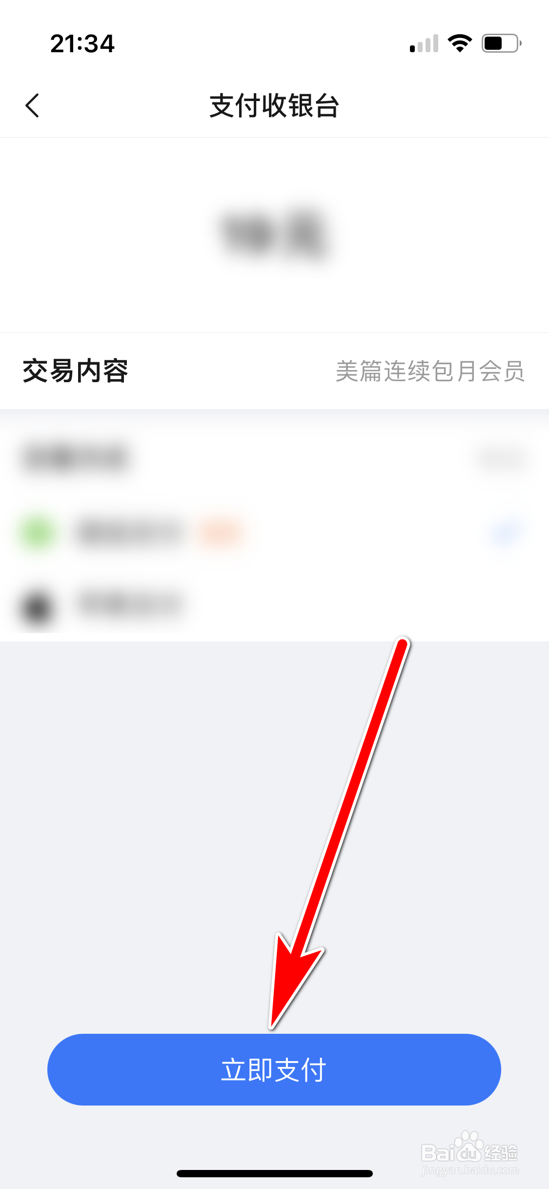 美篇如何开通会员