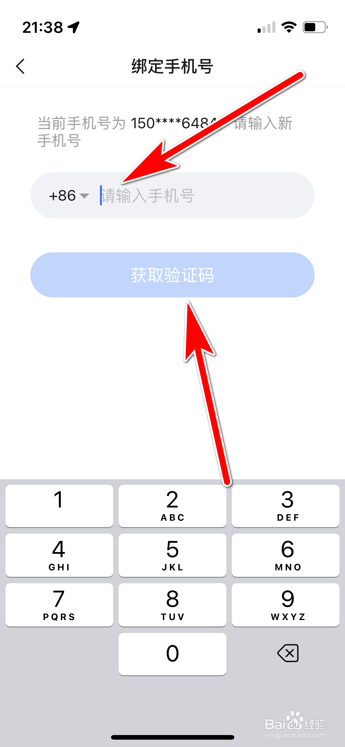 美篇如何更换绑定的手机号