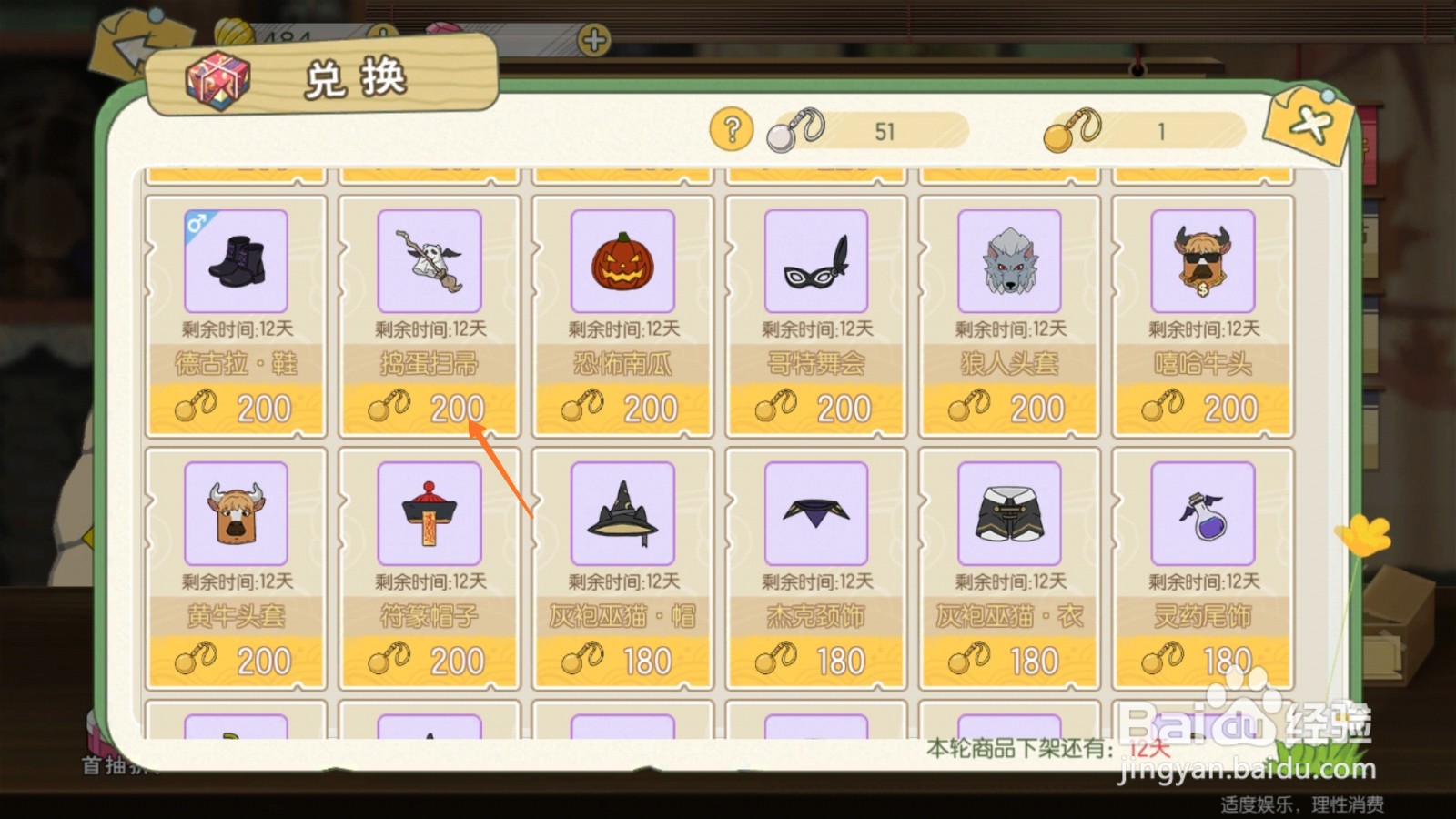 小森生活中哪里得到捣蛋扫帚