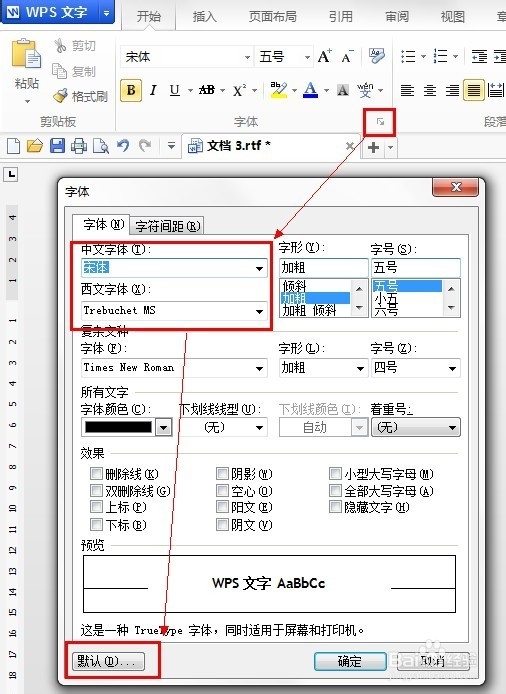 wps字体设置的一些简单步骤