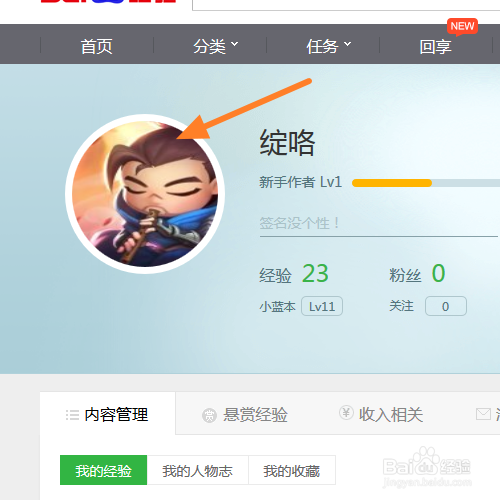 百度帐号怎么设置更换头像