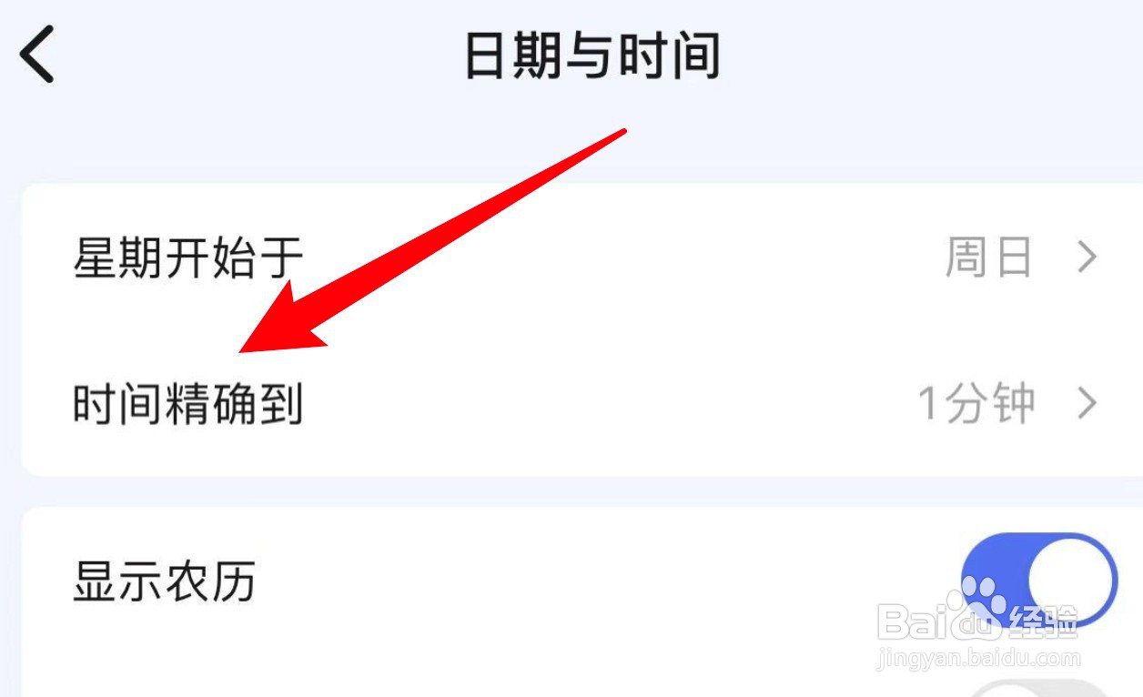 滴答清单怎么设置时间选择器的精度