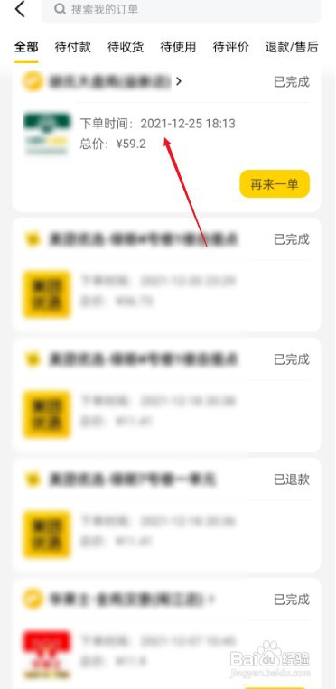 美团怎么操作才能联系骑手