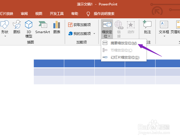 ppt2019如何进行摘要缩放定位