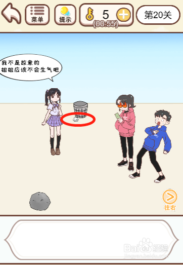我老婆超凶第二十关过关攻略