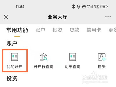 农业银行微信提醒怎么开通