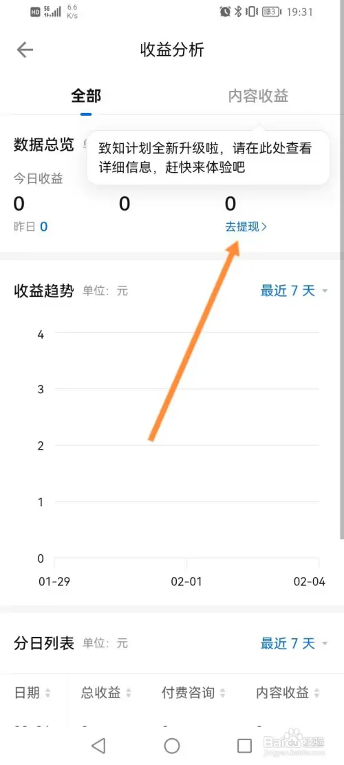 知乎软件怎样申请提现