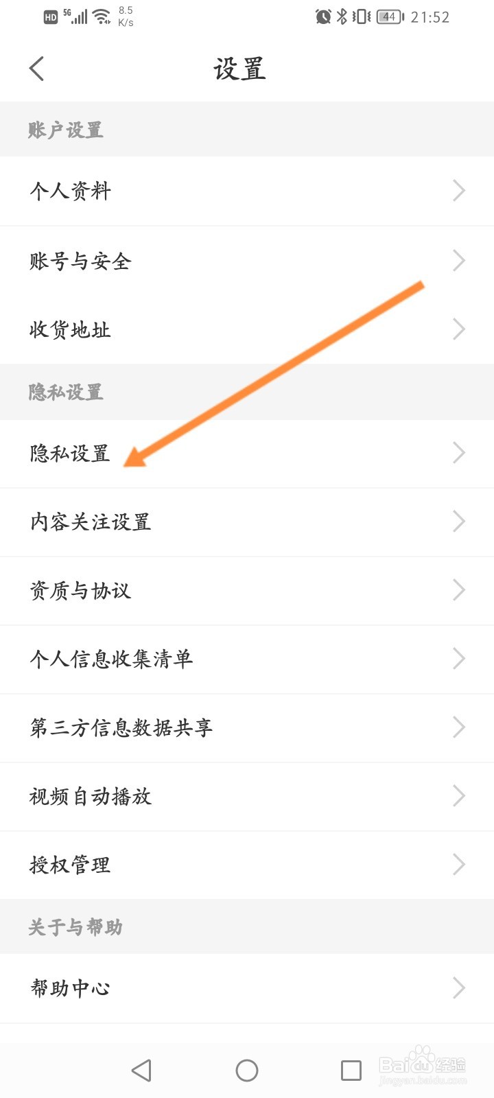 健康160怎么关闭接受个性化推荐功能