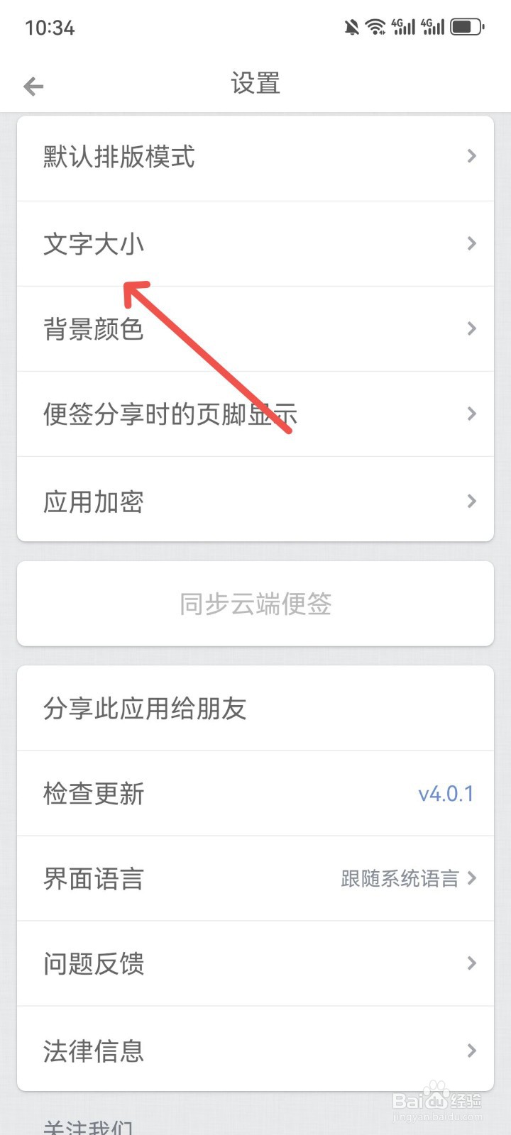 锤子便签怎么恢复默认文字大小