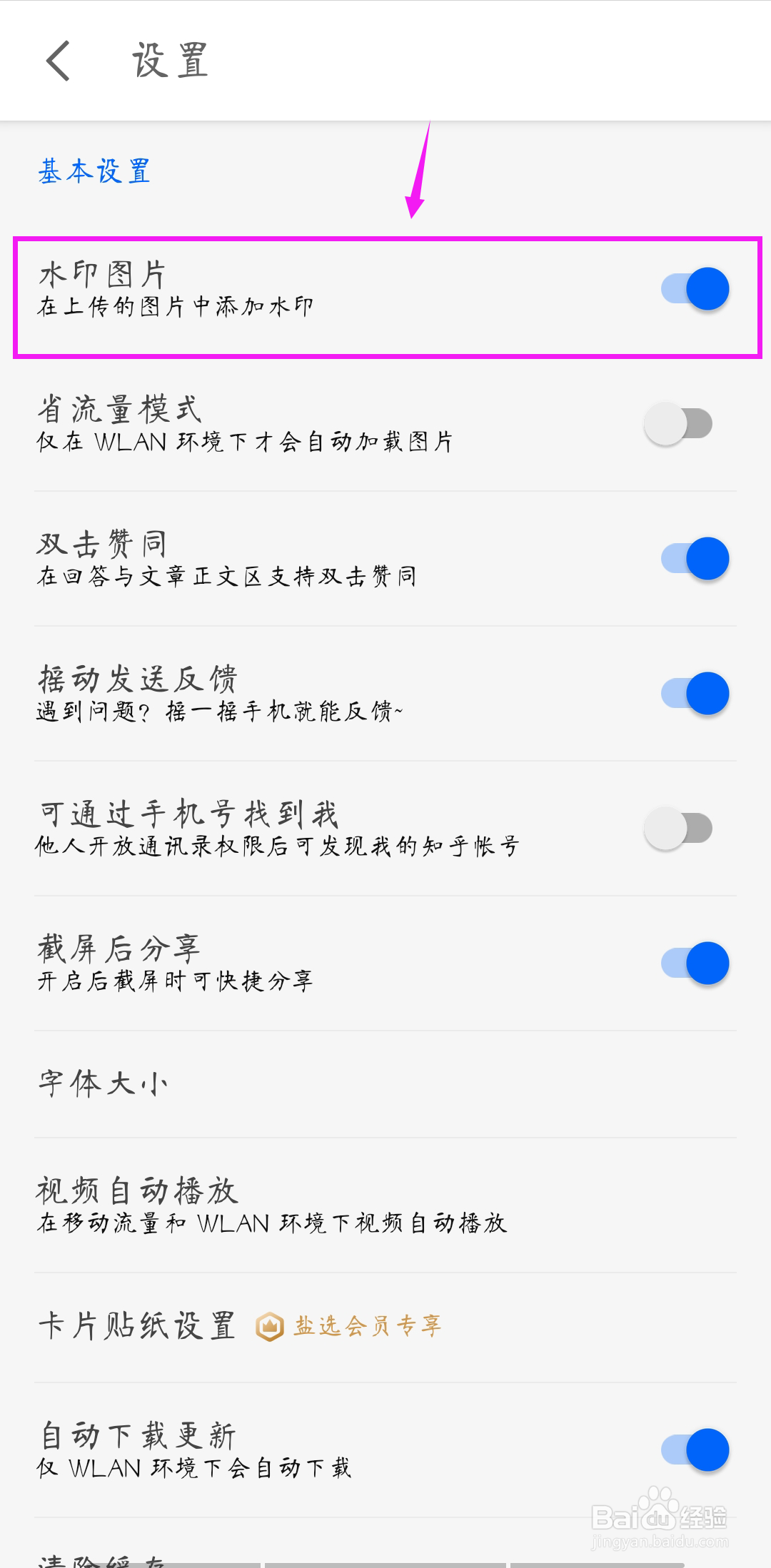 如何取消知乎给上传的图片添加水印