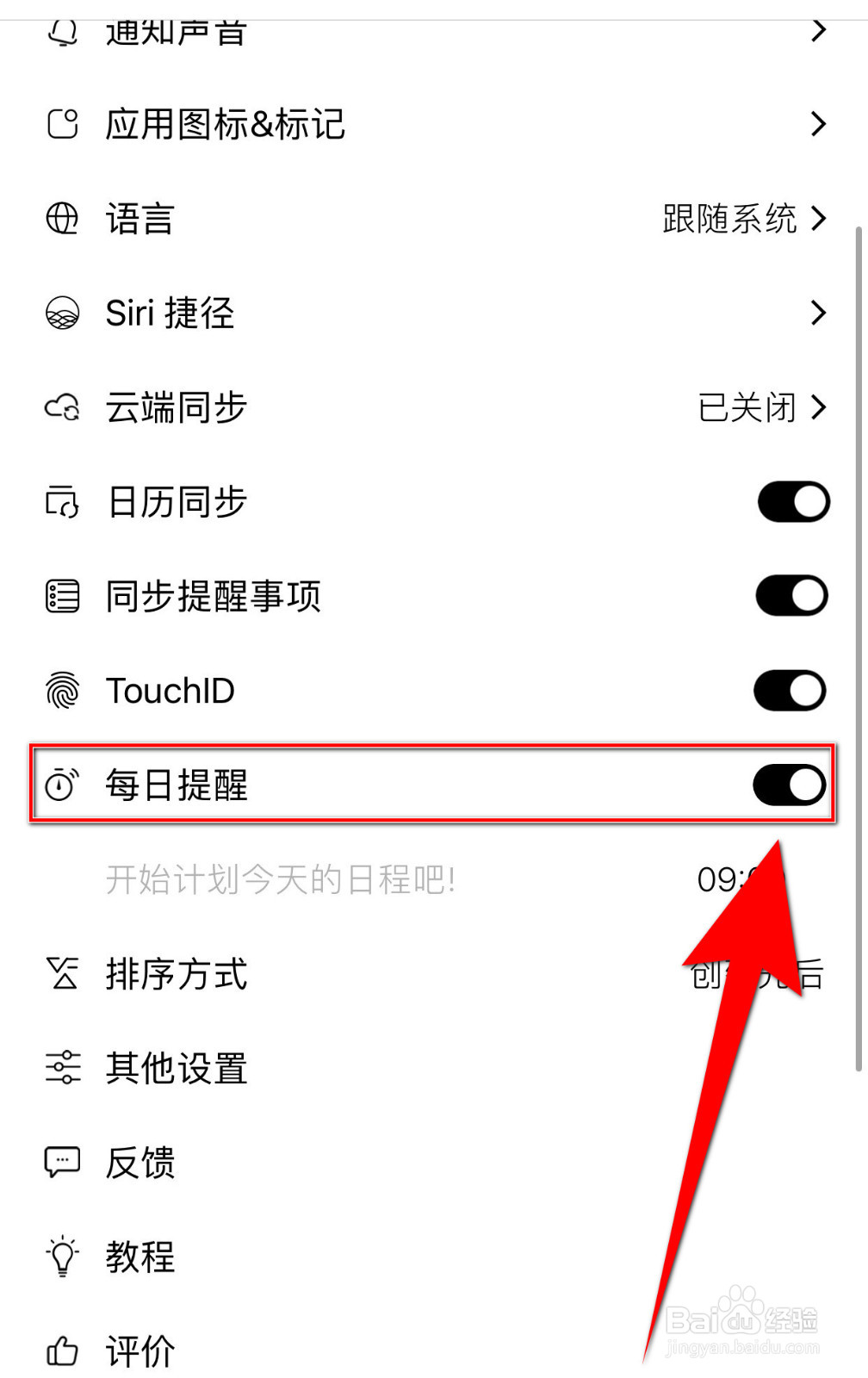 番茄猫如何设置每日提醒停用