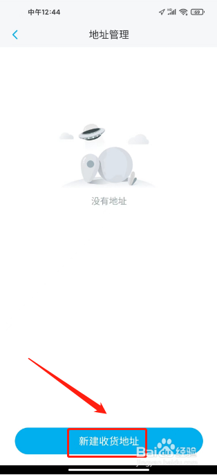 上汽大众怎么新建收货地址