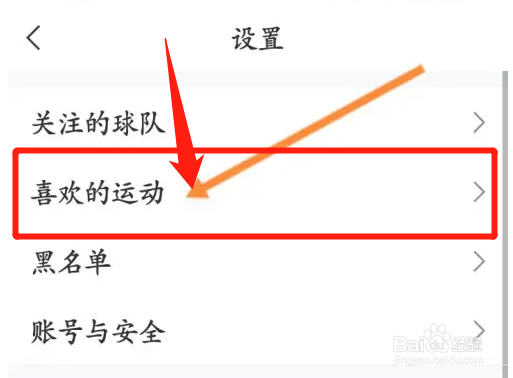 直播吧如何在账号上展示自己感兴趣的运动