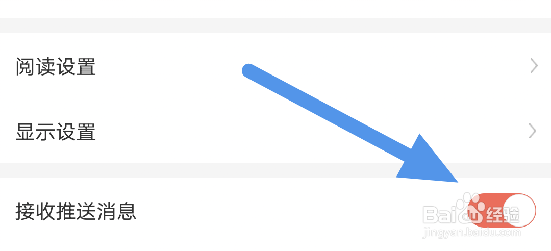 知音漫客app怎样开启接收推送消息选项