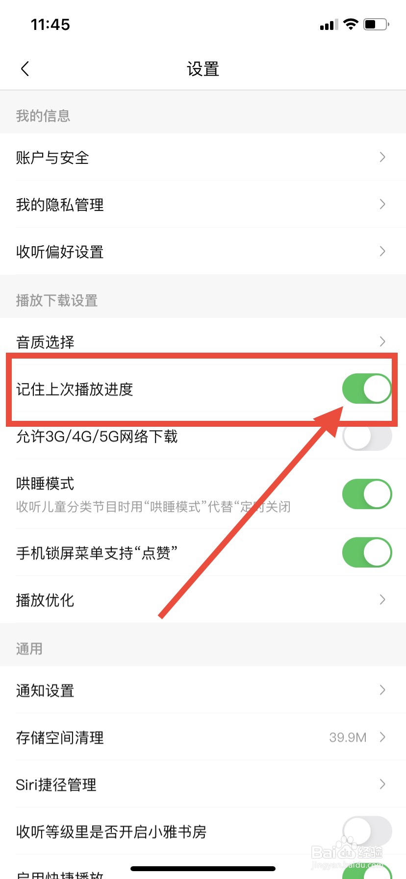 喜马拉雅怎么开启记住上次播放进度