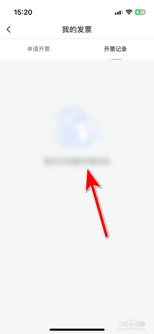 怎样查看微医App我的发票开票记录