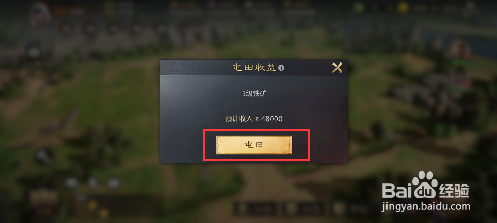 ‍三国谋定天下怎么进行3级铁矿屯田