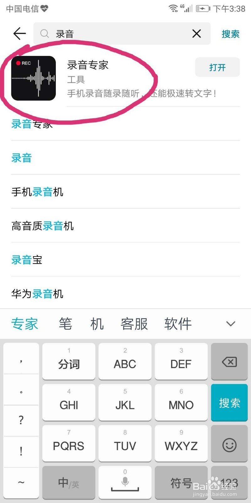 安卓手机如何录音、录音文件怎么编辑