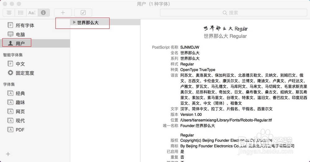 Mac系统中怎样安装字体