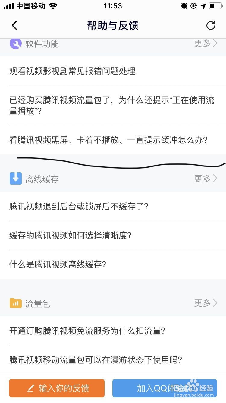 腾讯视频黑屏卡着不播放一直缓冲是什么情况
