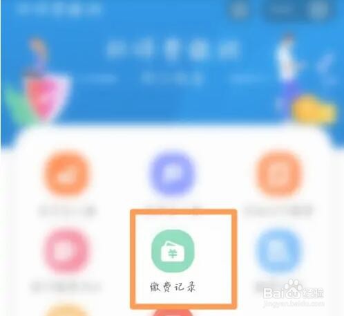 ets社保扣款怎么查询