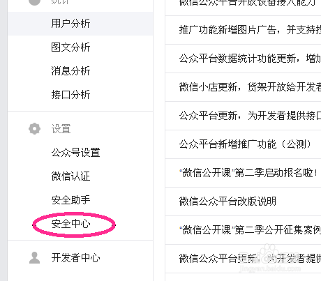 微信公众号怎么开启修改服务器配置安全保护