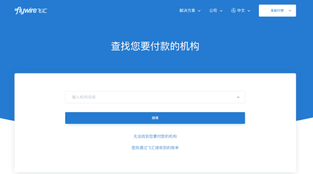 留学缴费4种方式大全